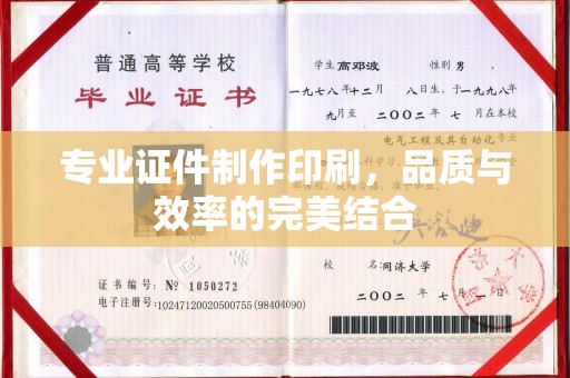 奉化专业证件制作印刷，品质与效率的完美结合