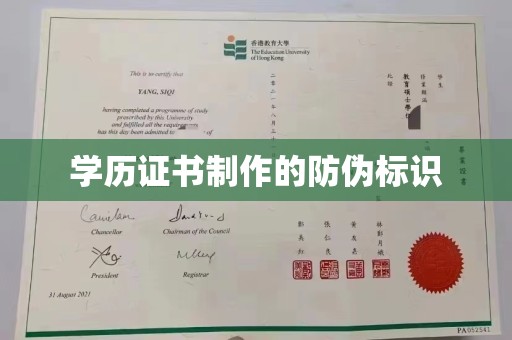 奉化学历证书制作的防伪标识