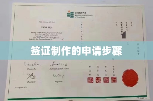奉化签证制作的申请步骤