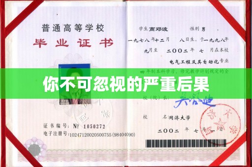 奉化你不可忽视的严重后果